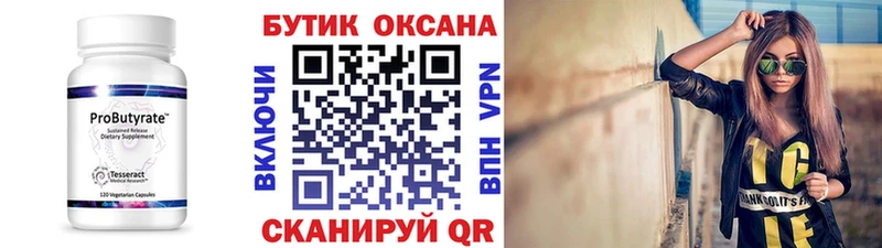 Бутират BDO  Кувандык 