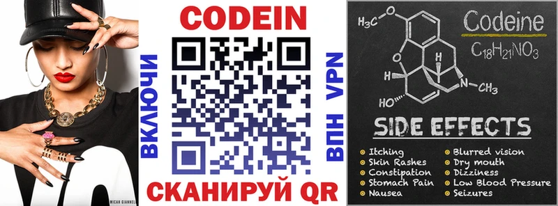 хочу   Кувандык  Codein напиток Lean (лин) 