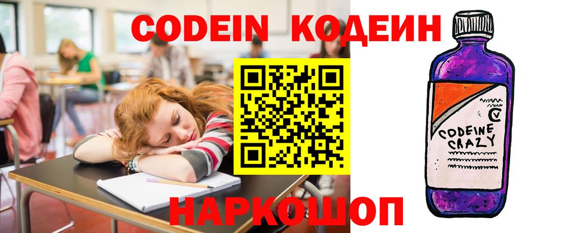 цены наркотик  Вход с VPN  Кувандык  Кодеин Purple Drank 