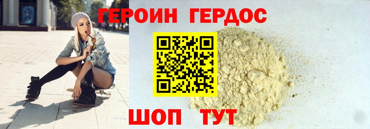 ГЕРОИН VHQ Кувандык