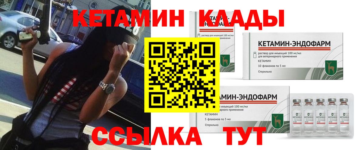 Кетамин ketamine  Вход с VPN  Кувандык 