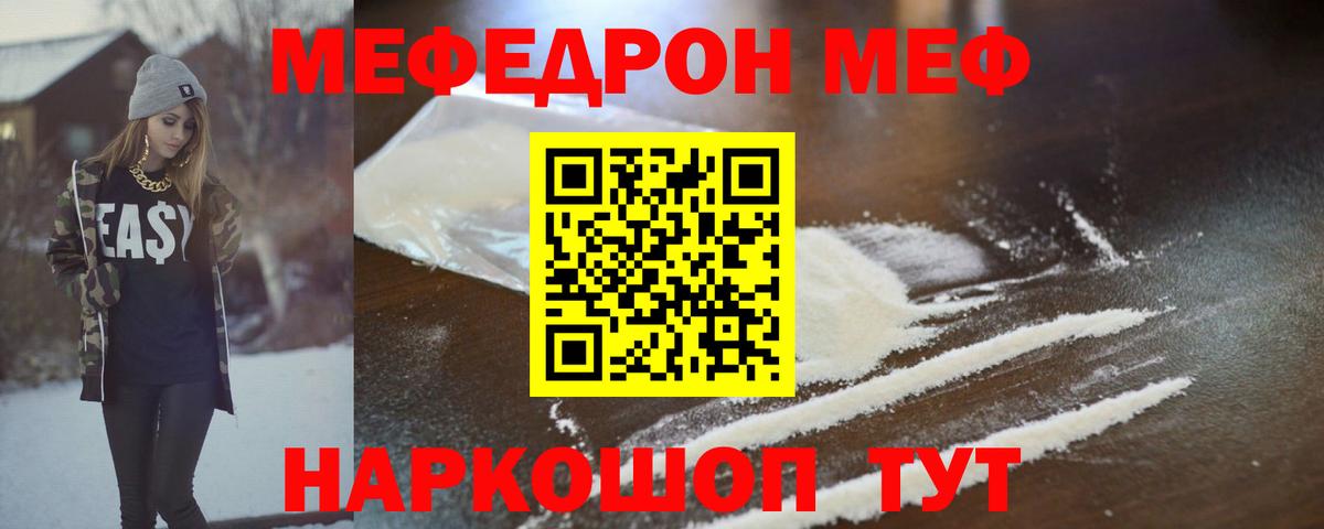 Мефедрон VHQ  Вход с VPN  Мефедрон  Меф  Кувандык 