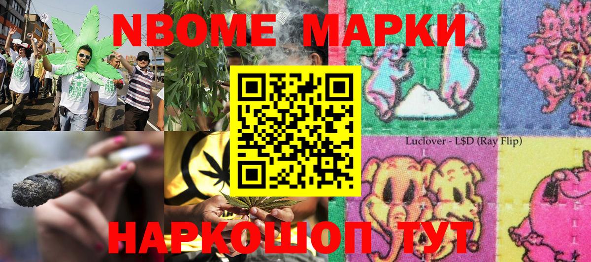 Марки N-bome 1500мкг  Вход с VPN  Марки N-bome 1500мкг  Кувандык 