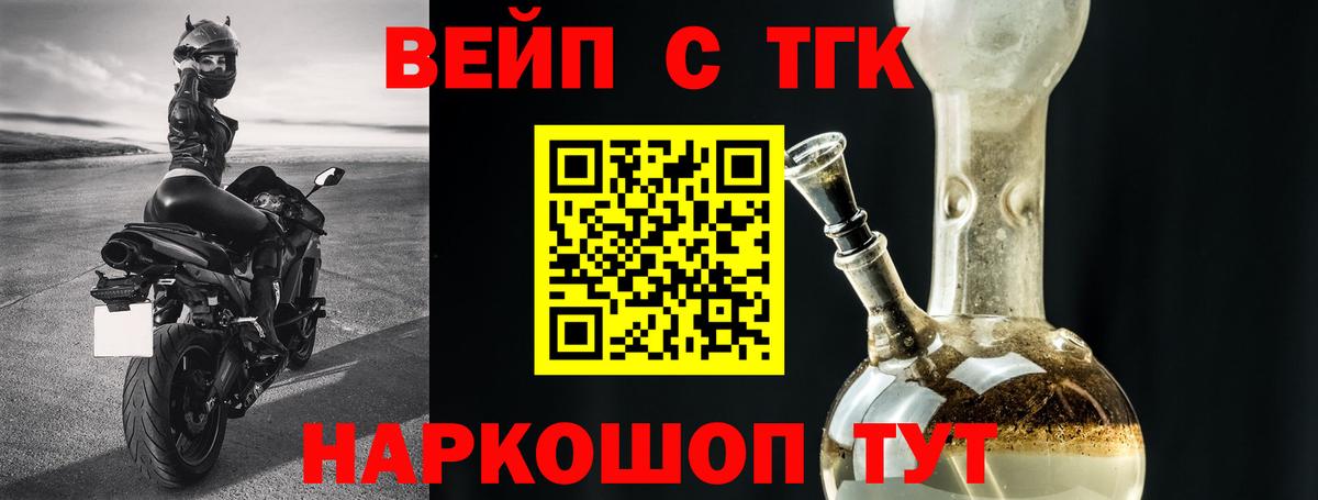 ТГК жижа Кувандык